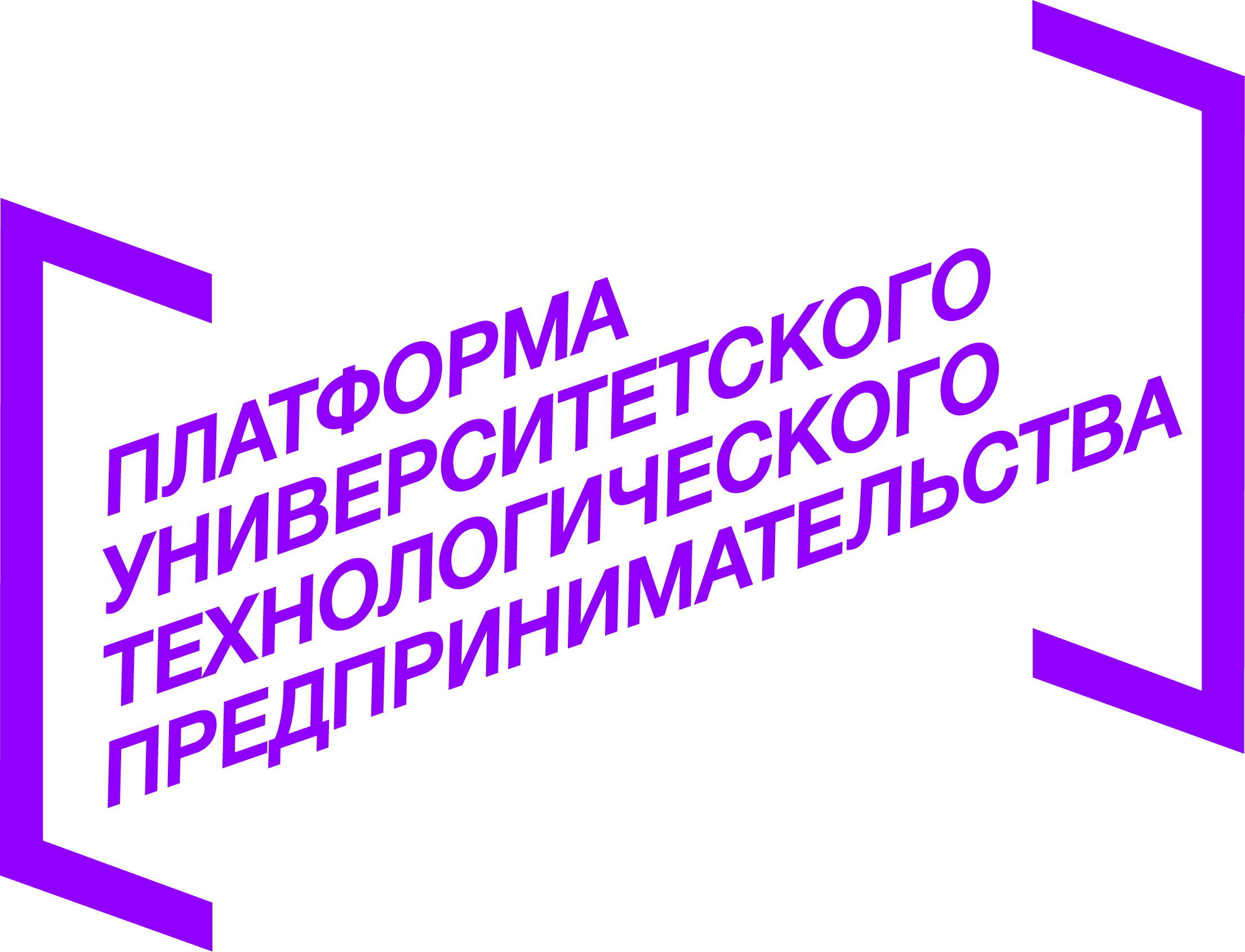 Платформа университетского технологического предпринимательства